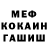 МЕТАДОН кристалл Mekotofeuka